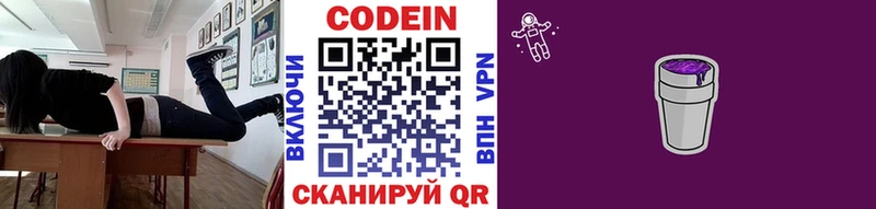 Кодеин Purple Drank  Динская 
